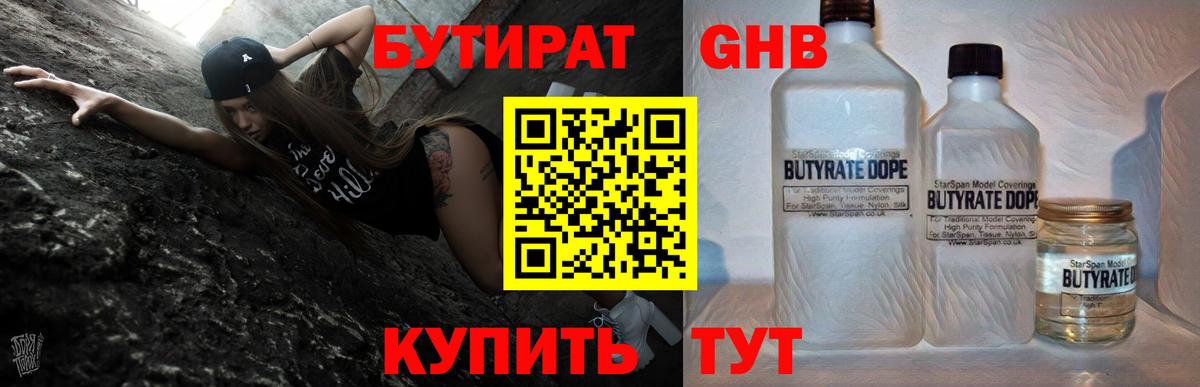 Бутират  Вход с VPN  Щёлково  Бутират Butirat 