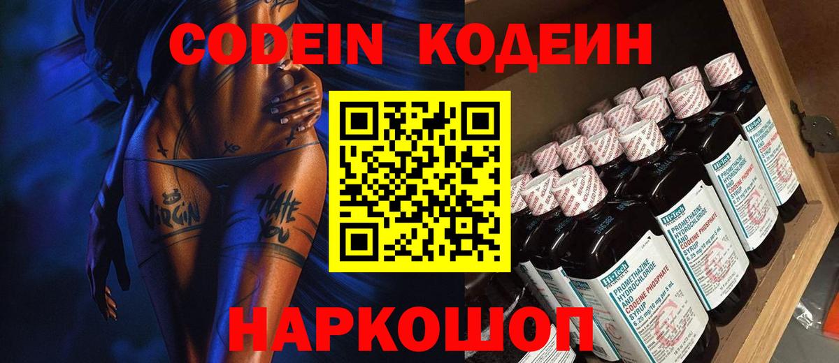 Кодеиновый сироп Lean Purple Drank  Вход с VPN  Щёлково 