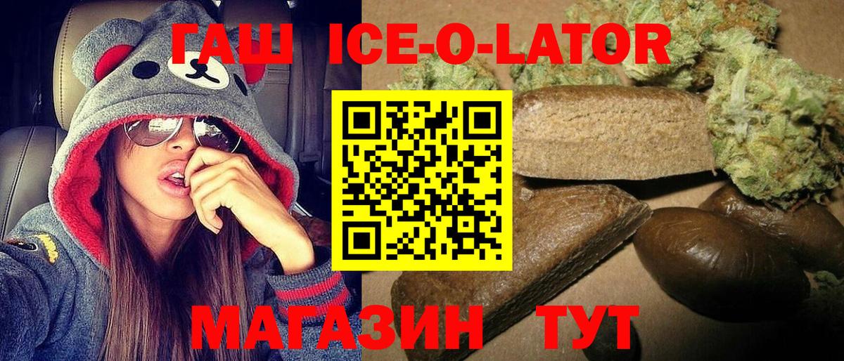 ГАШИШ ice o lator  ГАШ  Щёлково  Вход с VPN  Гашиш Ice-O-Lator 