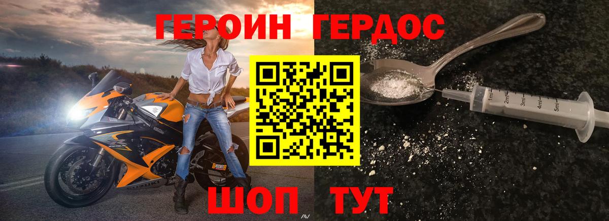 ГЕРОИН  Героин Heroin  Вход с VPN  Щёлково 