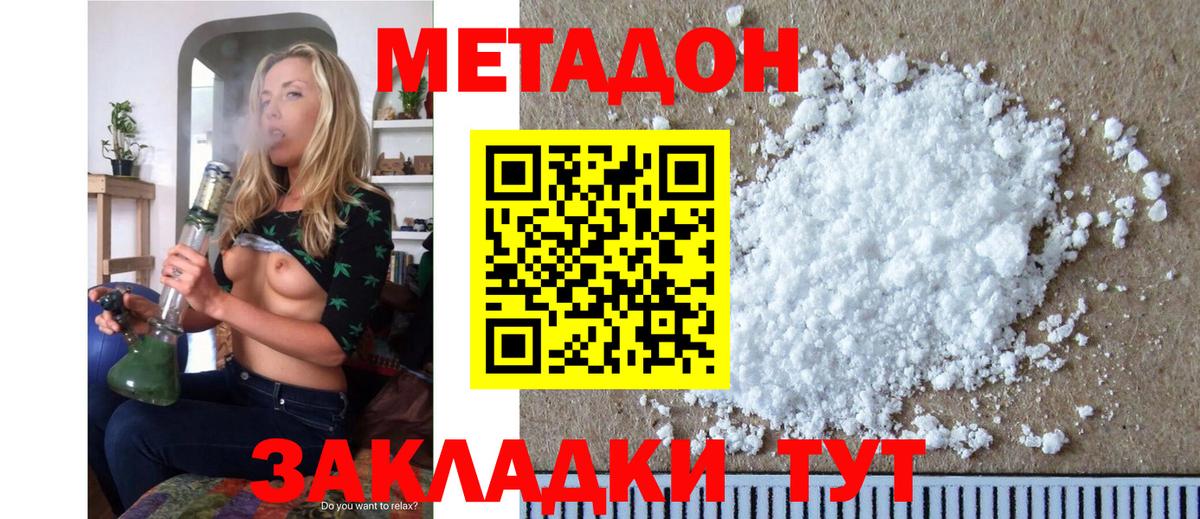 МЕТАДОН methadone Щёлково
