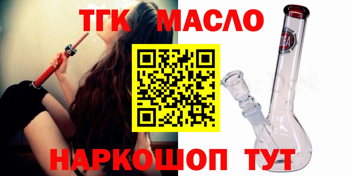 Щёлково  Дистиллят ТГК гашишное масло  ТГК гашишное масло  Вход с VPN 